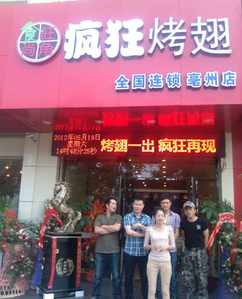 仁兴镇烤翅店