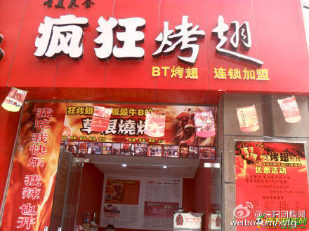 仁兴镇变态辣鸡翅