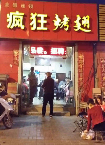 仁兴镇烤鸡翅