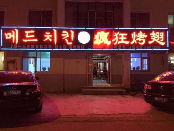 仁兴镇锡纸烤鸡翅