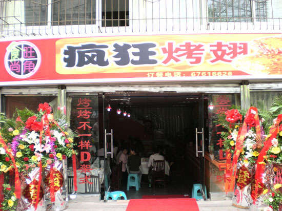 仁兴镇烤鸡翅