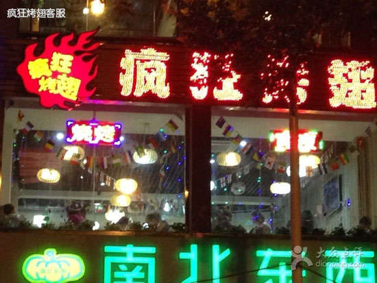 仁兴镇变态烤翅
