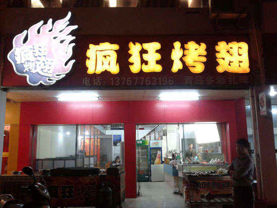 仁兴镇烤翅培训
