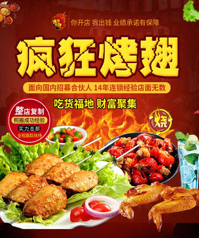 仁兴镇变态辣烤翅